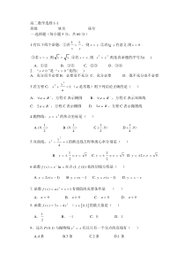 选修1-1高二数学文科试题及其答案