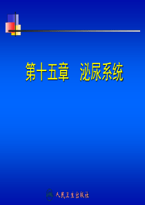 【医学超级全核医学】15泌尿系统