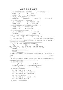 高中化学-有机物命名测试题