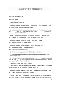 自考英语二重点讲解复习资料