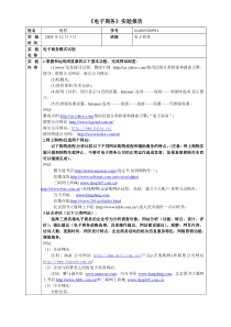 实验一、认识各种类型的电子商务网站