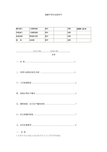 中控煤磨作业指导书