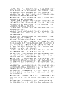 大一法理学复习重点