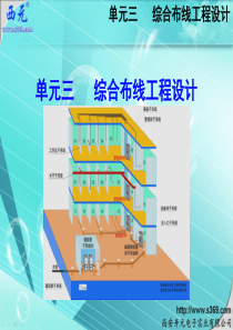 综合布线工程实用技术