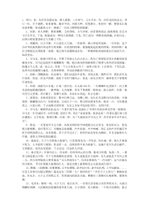 中国历史著名人物精彩评述