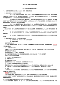 2014年版学前教育史第三章-清末的学前教育