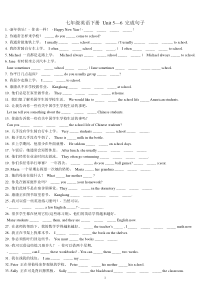 仁爱七年级英语下册完成句子