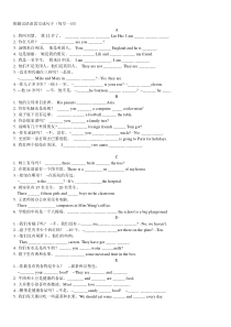 初一英语完成句子复习