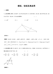 2019年全国中考数学真题分类汇编24：相似、位似及其应用