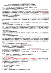 2014年版学前教育史第六章-中华人民共和国时期的学前教育