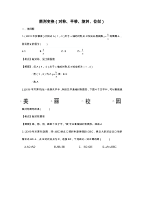 2019年全国中考数学真题分类汇编22：图形变换(对称、平移、旋转、位似)