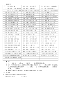 人教版四年级下册数学整数四则混合运算练习题