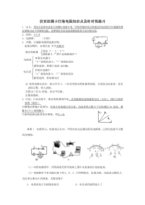 伏安法测小灯泡电阻知识点及针对性练习