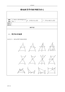 初三相似三角形地基本模型