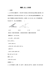 2019年全国中考数学真题分类汇编4：等腰(边)三角形