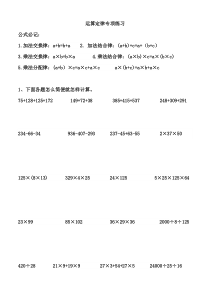 人教版四年级数学下册运算定律专项练习