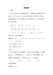 2019年全国中考数学真题分类汇编13：规律探索