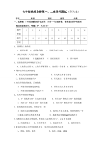 【免费下载】七年级地理上册第一二单元测试题附答案1