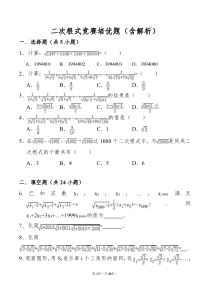 初二数学《二次根式》竞赛培优精选题(含解析)