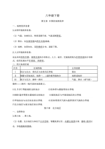 部编版八年级下册地理知识点