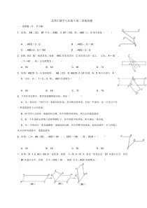 北师大数学七年级下册第二章相交线与平行线拔高题