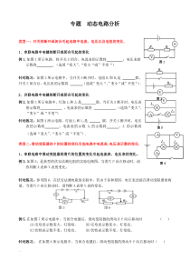 新九年级物理-欧姆定律应用之-动态电路分析