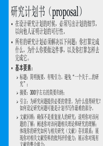 《传播研究方法》第五讲