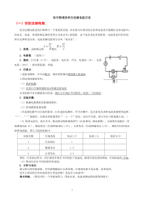 初中物理多种方法测电阻方法