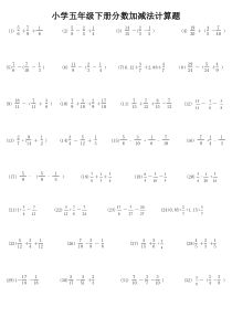 小学五年级下册分数加减法计算题258题