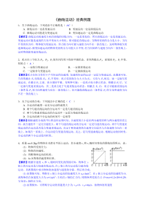 曲线运动经典例题