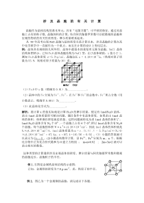 涉及晶胞的有关计算