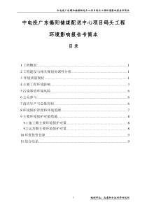 中电投广东揭阳储煤配送中心项目码头工程