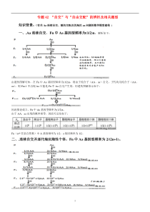 7、专题42“自交”与“自由交配”的辨析及相关题型(含解析)