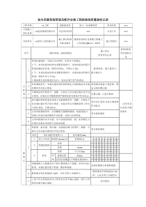 室内采暖系统管道及配件安装工程检验批质量验收记录(精)