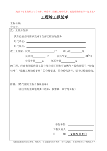 中石油煤气安装工程竣工资料(庭院范本)改