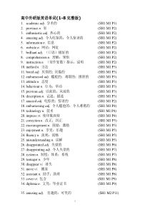 外研版高中英语单词(必修1-8完整版)