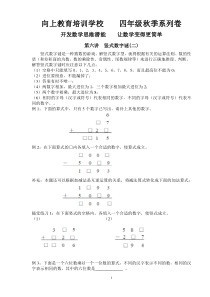 四年级奥数第六讲--竖式数字谜(二)