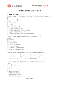 粤教版高中物理必修一第二章