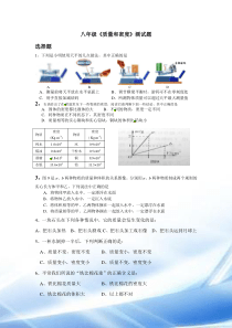 质量与密度单元测试题(答案)