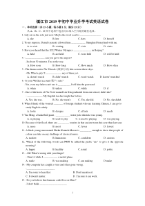 2019年江苏省镇江市中考英语试题及答案