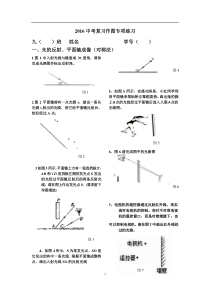 初中物理八年级上册作图题专项训练