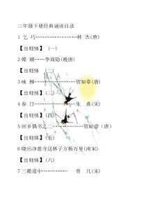 三年级下册经典诵读完整版本