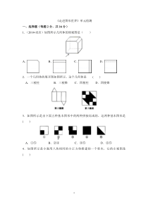 《走进图形世界》单元检测(含答案)