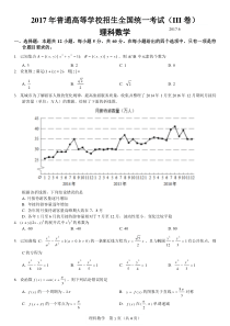 2017年高考全国三卷理科数学试卷