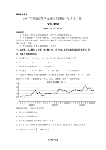 2017年高考文科数学全国新课标3卷