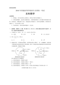 2018年高考文科数学试卷及答案