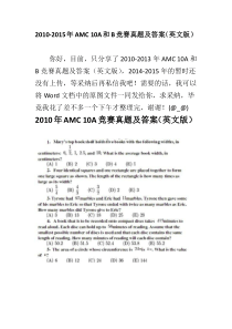 2010-2015年AMC-10A和B竞赛真题及答案(英文版)