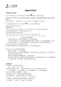 初三化学金属的化学性质教案