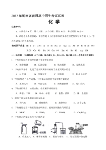 2017年河南省中招化学试题及答案(word版)资料