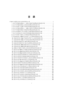 中钢矿冶集团山东矿业有限责任公司等现场处置方案